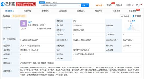 小鹏汽车在广州成立新公司,注册资本2.5亿人民币