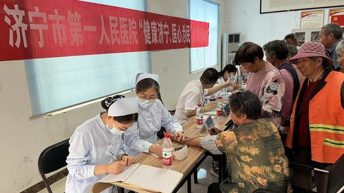 济宁市第一人民医院 健康济宁 医心为民 健康服务到基层